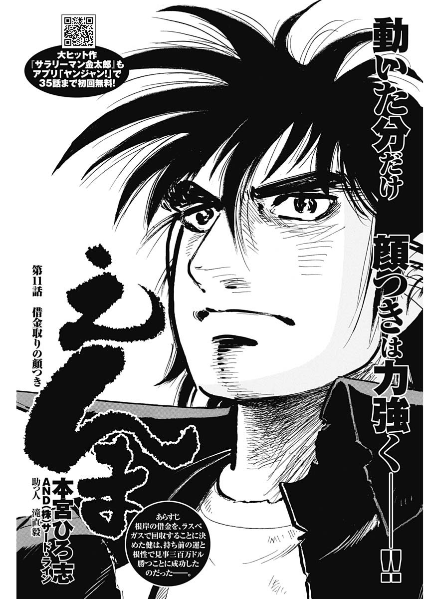 Enma (MOTOMIYA Hiroshi) Chapter 11 1ページ