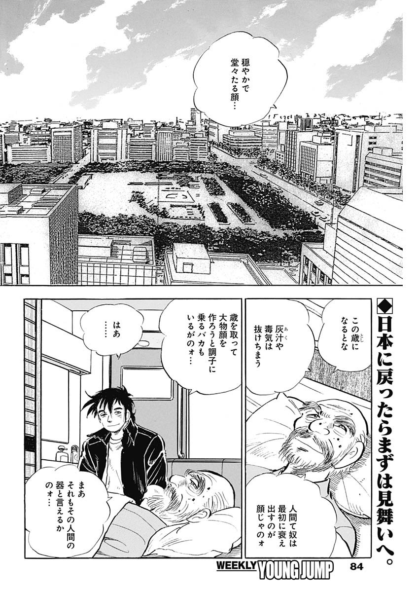 Enma (MOTOMIYA Hiroshi) Chapter 11 2ページ