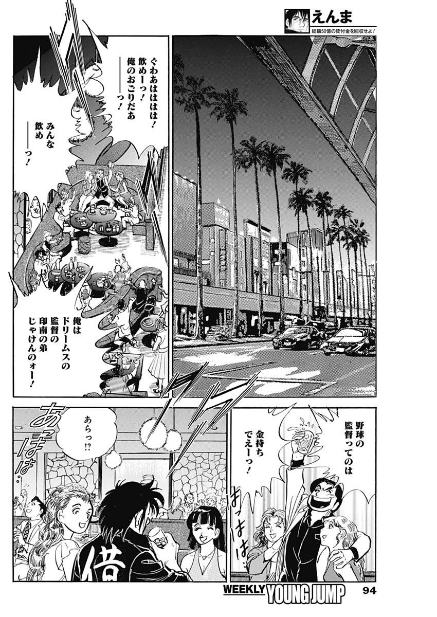 Enma (MOTOMIYA Hiroshi) Chapter 11 12ページ