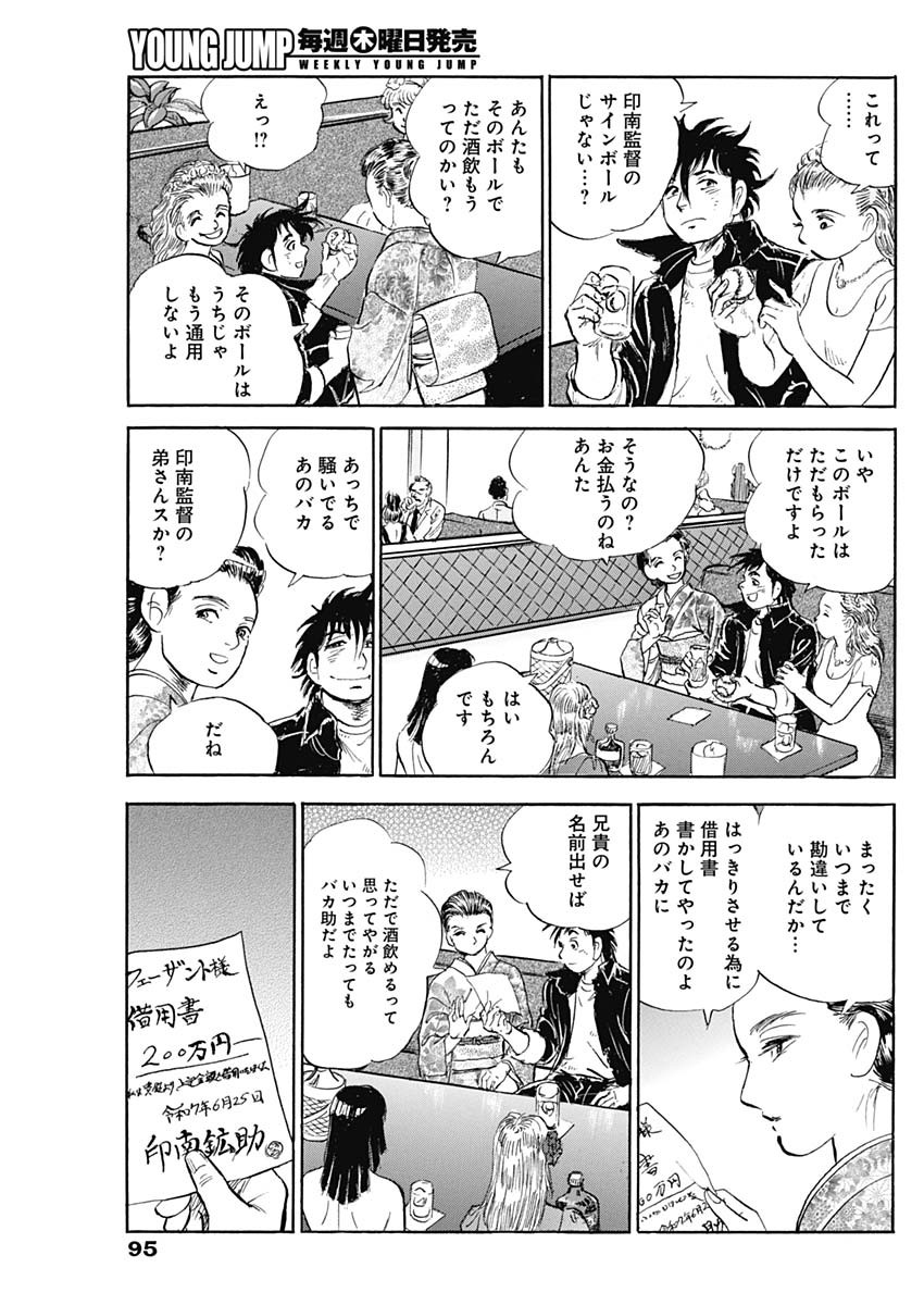 Enma (MOTOMIYA Hiroshi) Chapter 11 13ページ