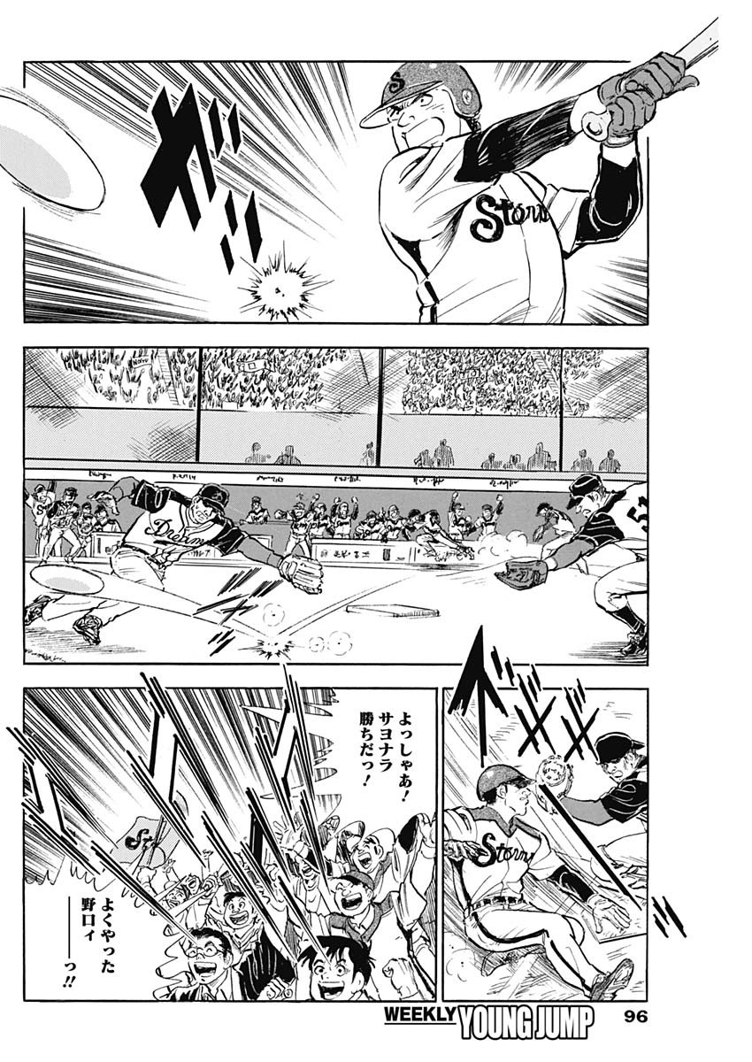 Enma (MOTOMIYA Hiroshi) Chapter 11 14ページ