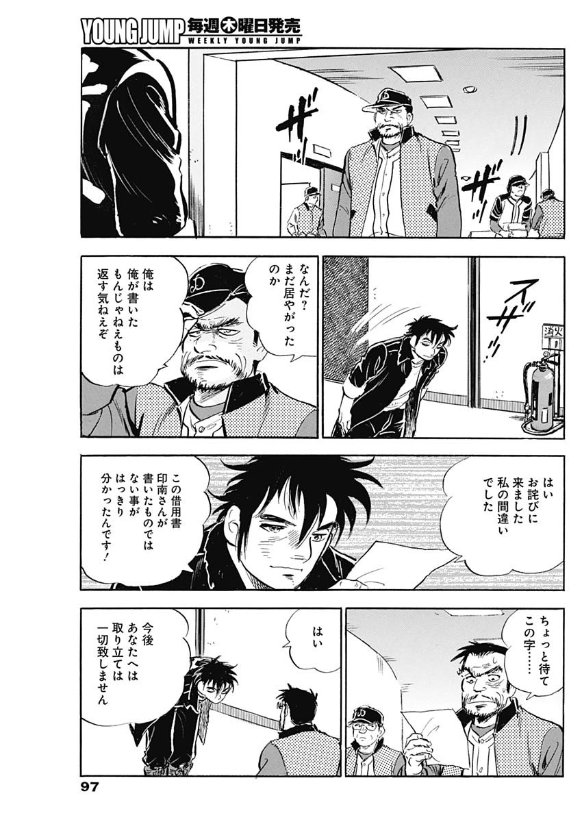 Enma (MOTOMIYA Hiroshi) Chapter 11 15ページ
