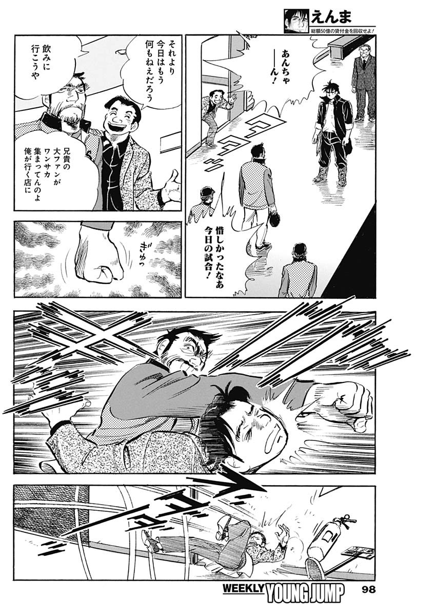 Enma (MOTOMIYA Hiroshi) Chapter 11 16ページ