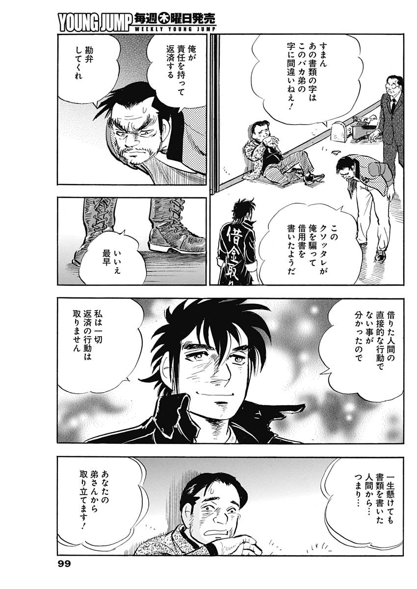 Enma (MOTOMIYA Hiroshi) Chapter 11 17ページ