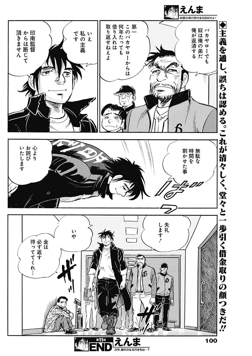 Enma (MOTOMIYA Hiroshi) Chapter 11 18ページ