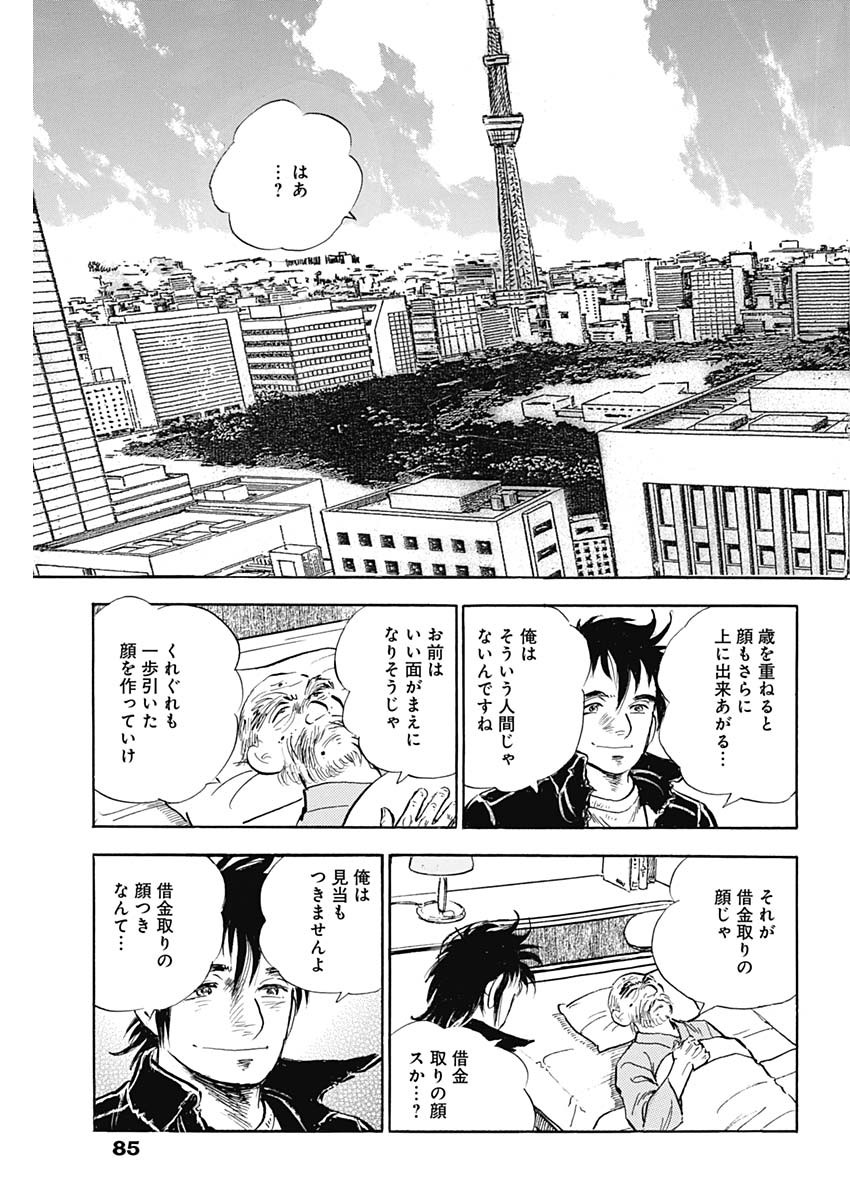 Enma (MOTOMIYA Hiroshi) Chapter 11 3ページ