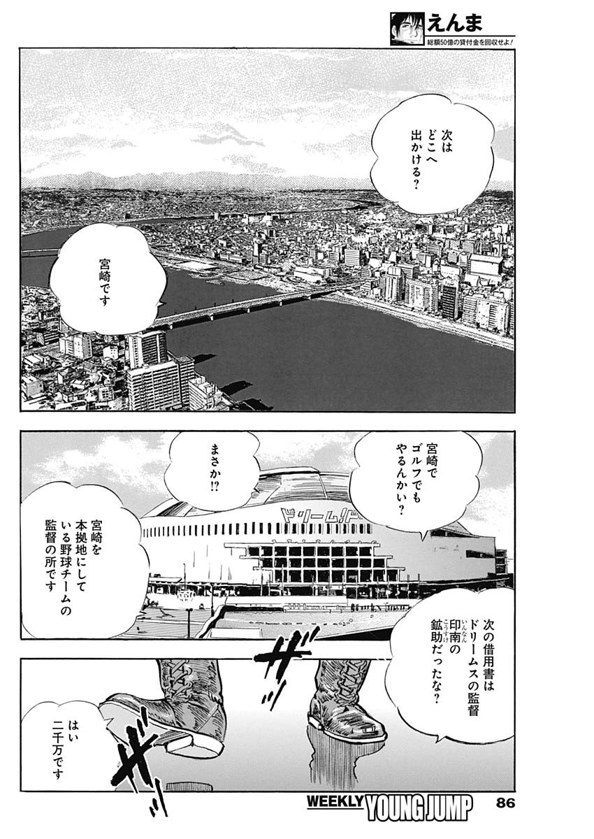 Enma (MOTOMIYA Hiroshi) Chapter 11 4ページ