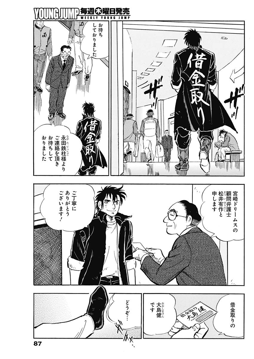 Enma (MOTOMIYA Hiroshi) Chapter 11 5ページ