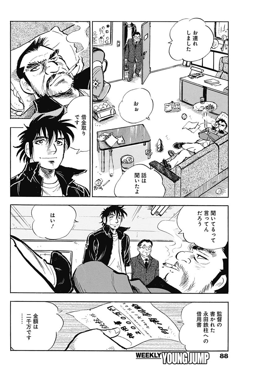 Enma (MOTOMIYA Hiroshi) Chapter 11 6ページ