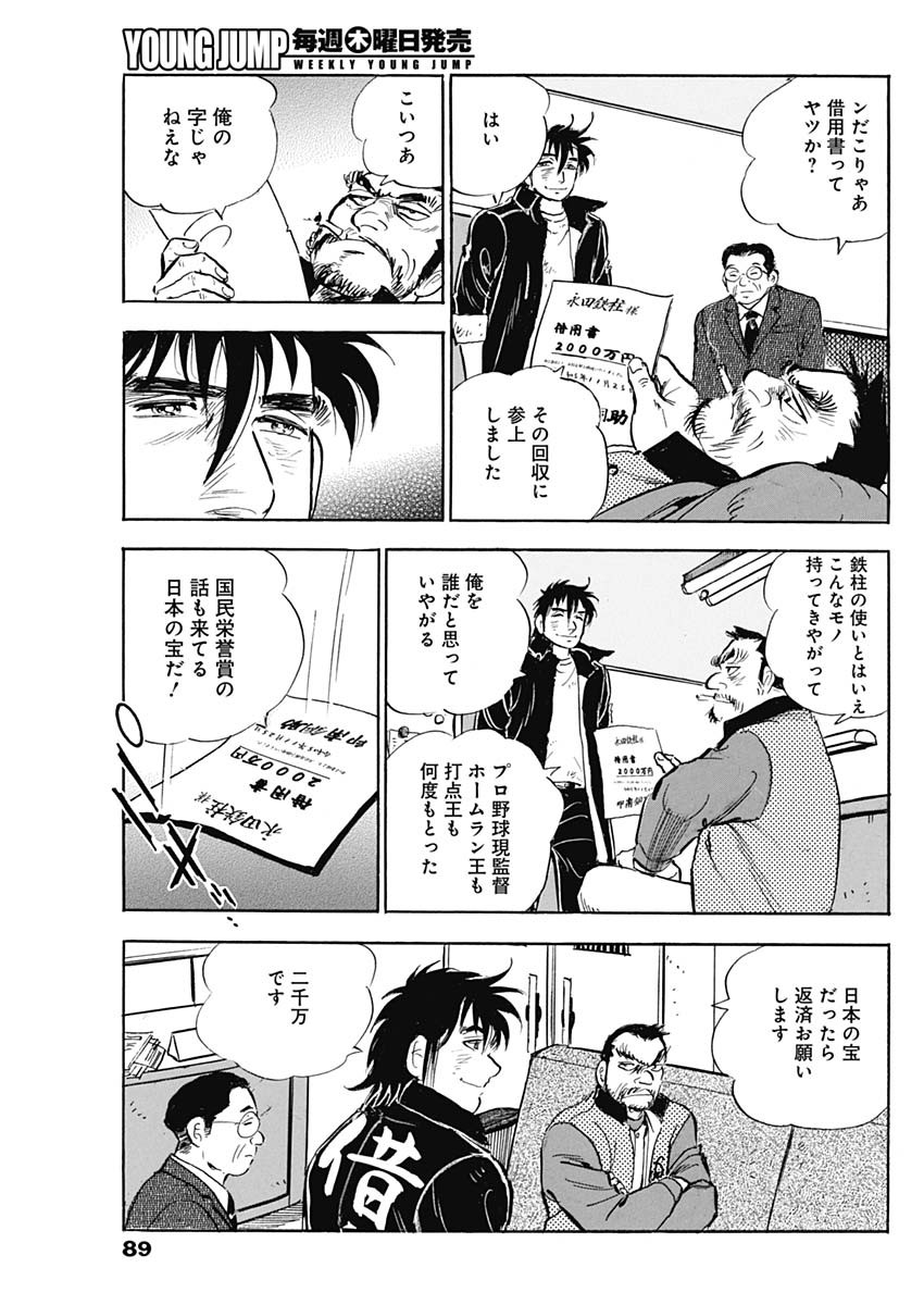 Enma (MOTOMIYA Hiroshi) Chapter 11 7ページ
