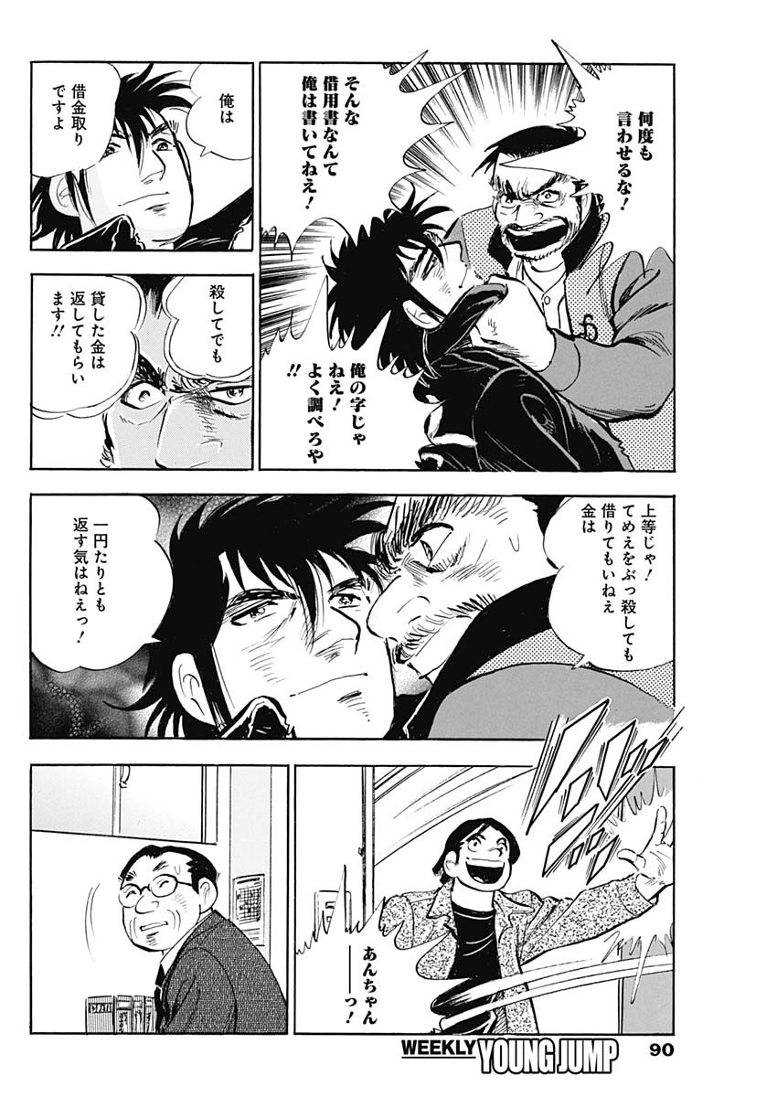 Enma (MOTOMIYA Hiroshi) Chapter 11 8ページ