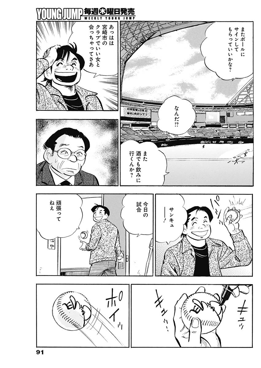 Enma (MOTOMIYA Hiroshi) Chapter 11 9ページ