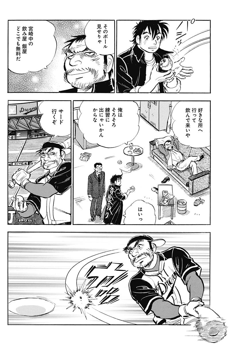 Enma (MOTOMIYA Hiroshi) Chapter 11 10ページ