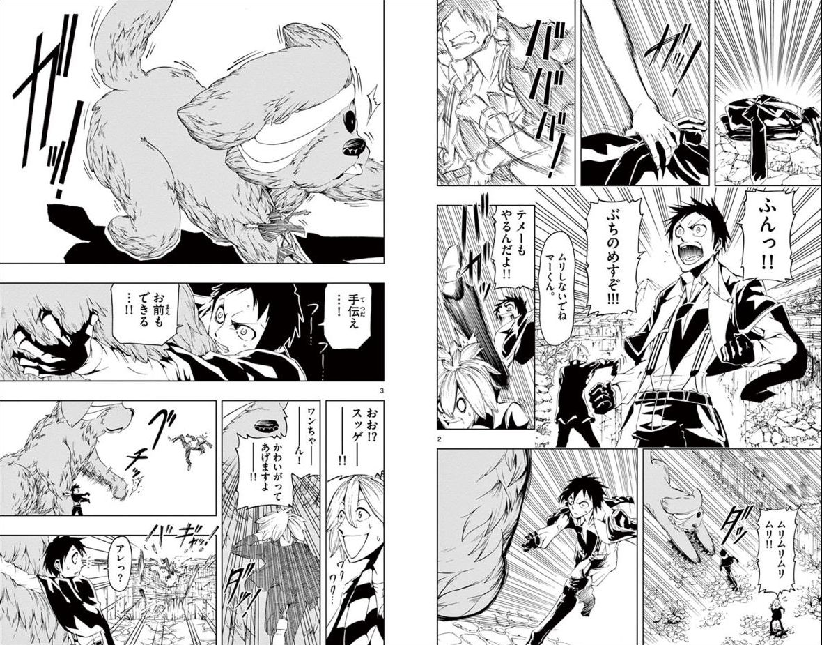 Drea-mer Chapter 13 2ページ