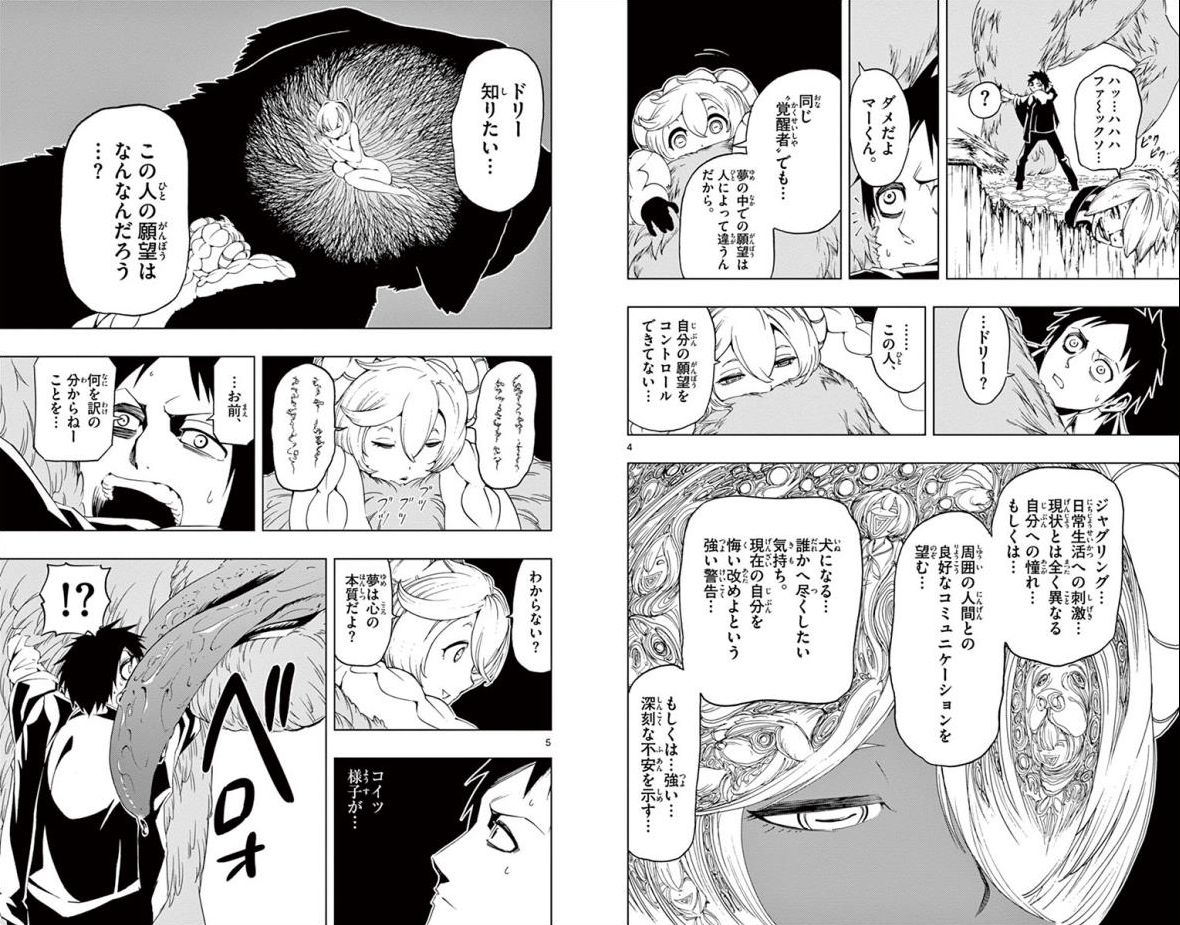 Drea-mer Chapter 13 3ページ