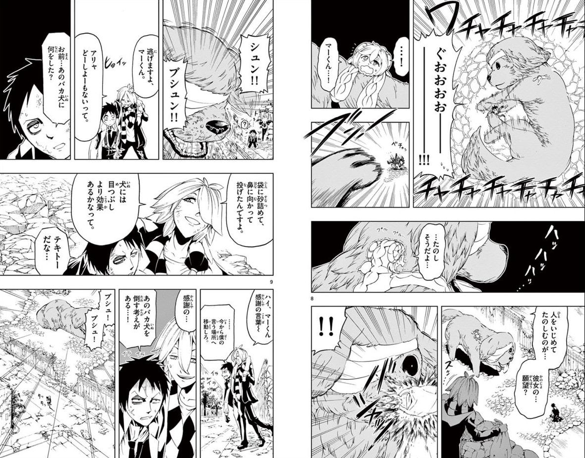 Drea-mer Chapter 13 5ページ