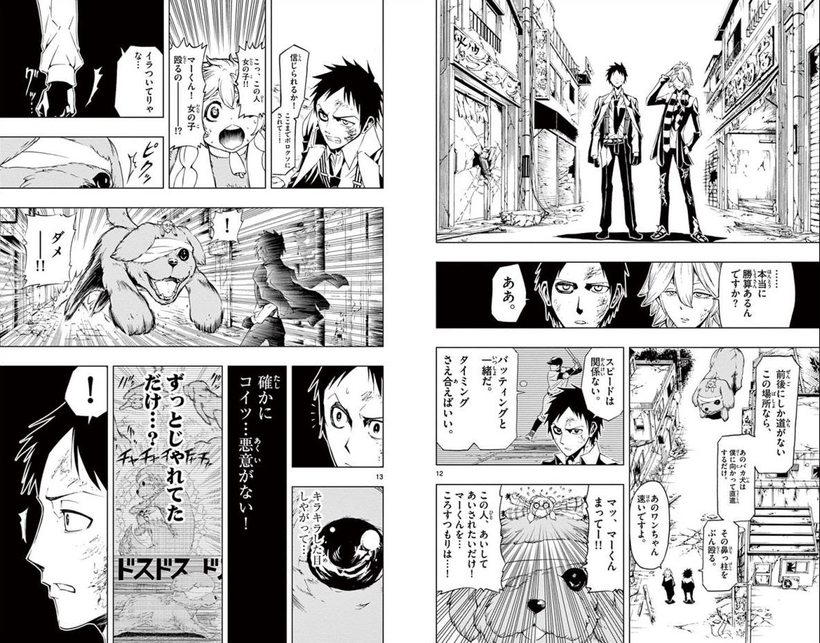 Drea-mer Chapter 13 7ページ