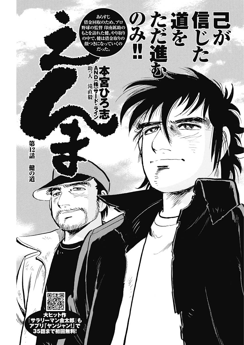 Enma (MOTOMIYA Hiroshi) Chapter 12 1ページ
