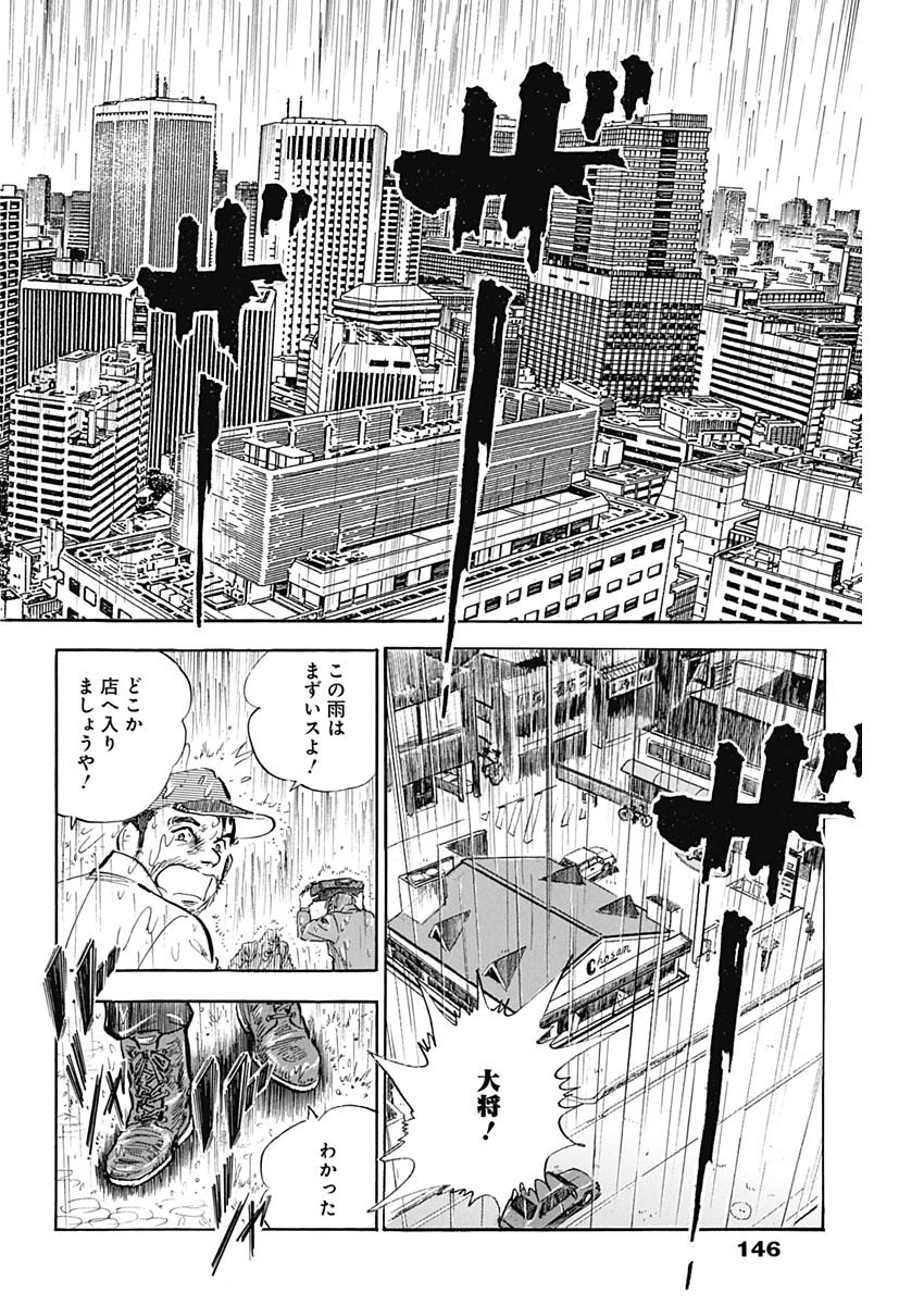 Enma (MOTOMIYA Hiroshi) Chapter 12 2ページ