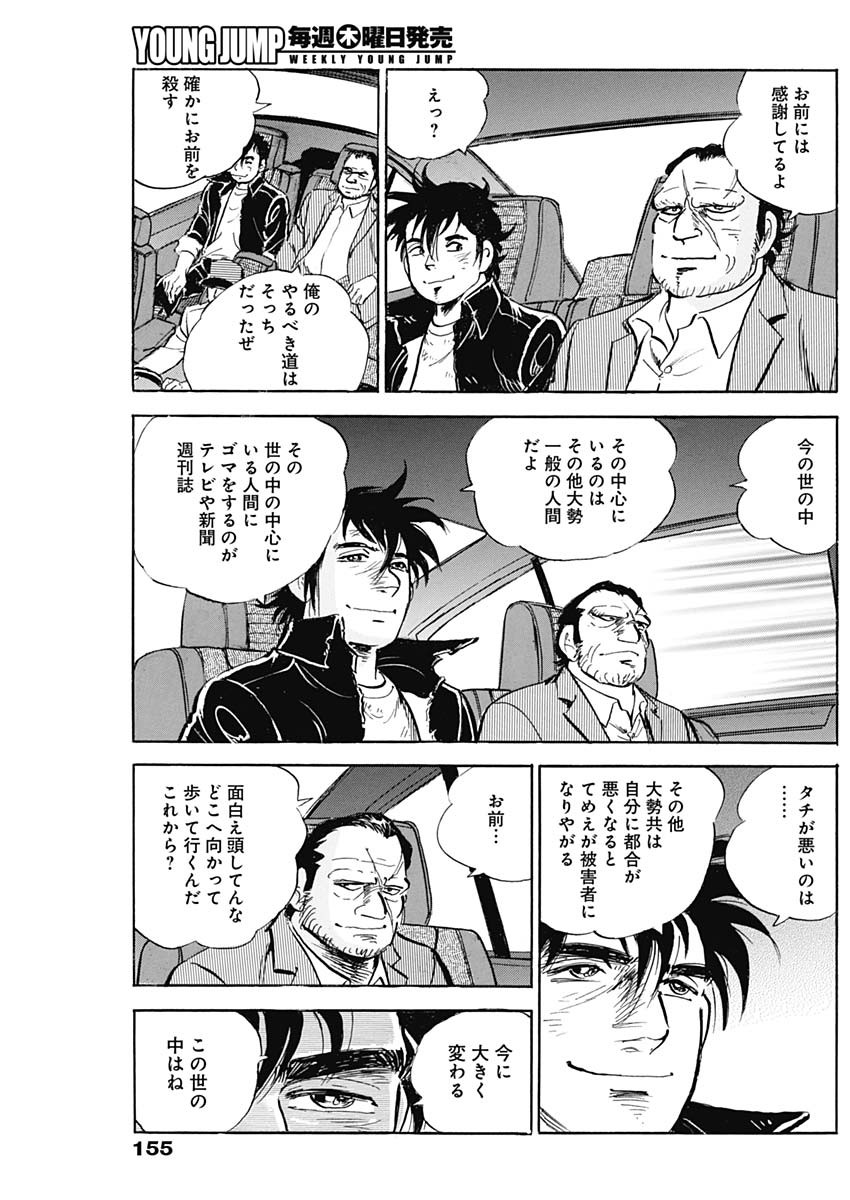 Enma (MOTOMIYA Hiroshi) Chapter 12 11ページ