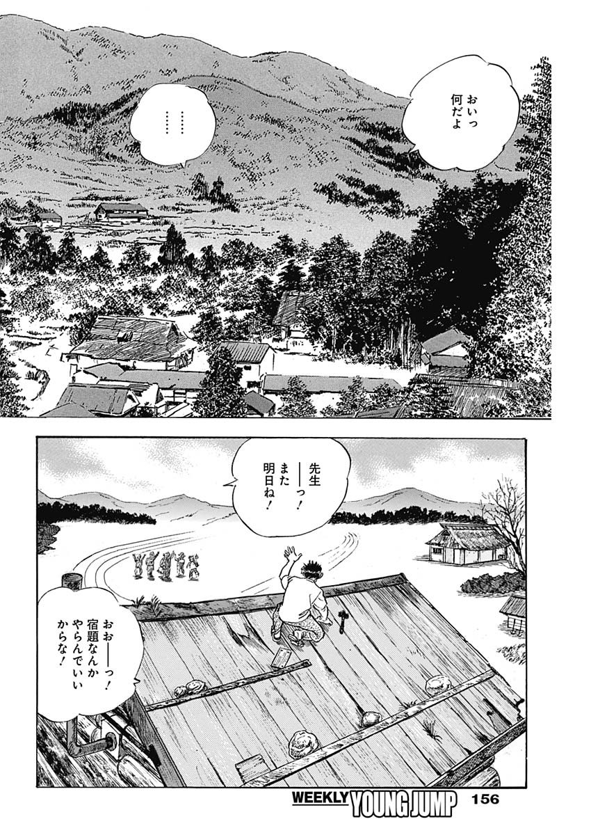 Enma (MOTOMIYA Hiroshi) Chapter 12 12ページ