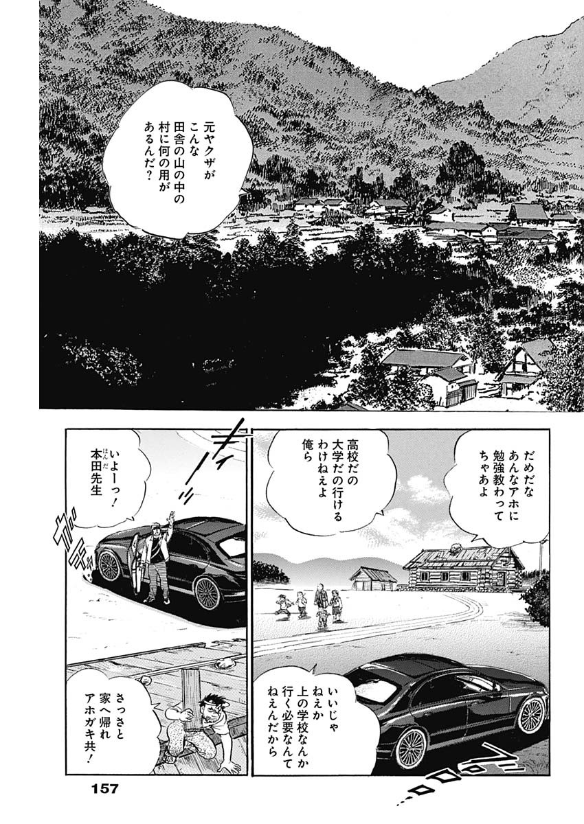 Enma (MOTOMIYA Hiroshi) Chapter 12 13ページ
