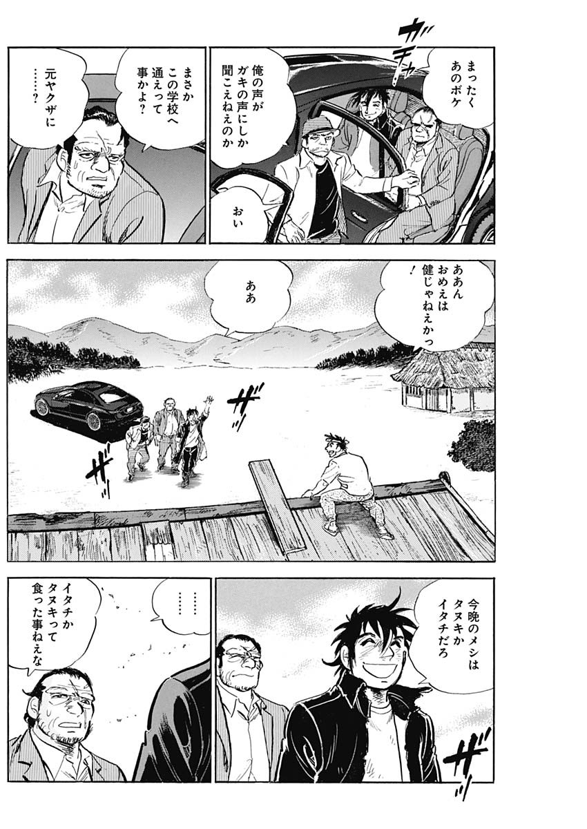 Enma (MOTOMIYA Hiroshi) Chapter 12 14ページ