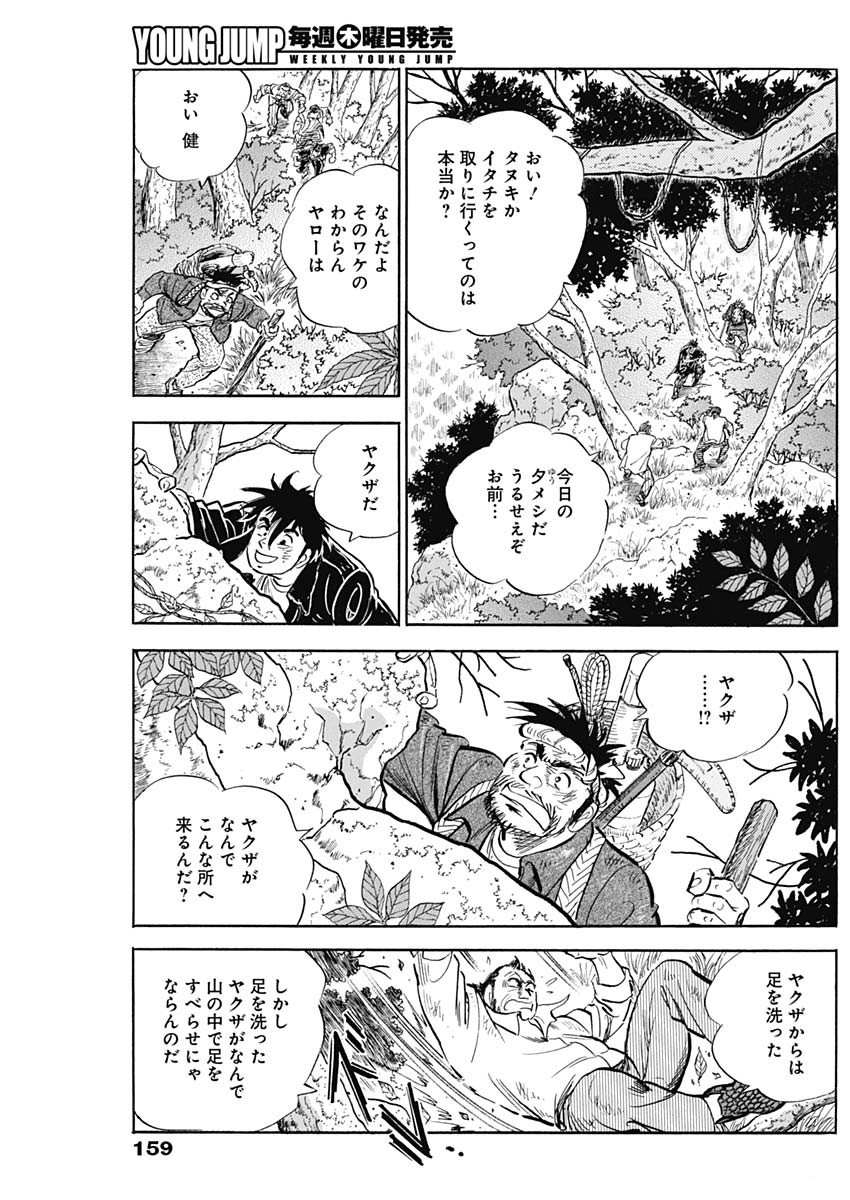 Enma (MOTOMIYA Hiroshi) Chapter 12 15ページ