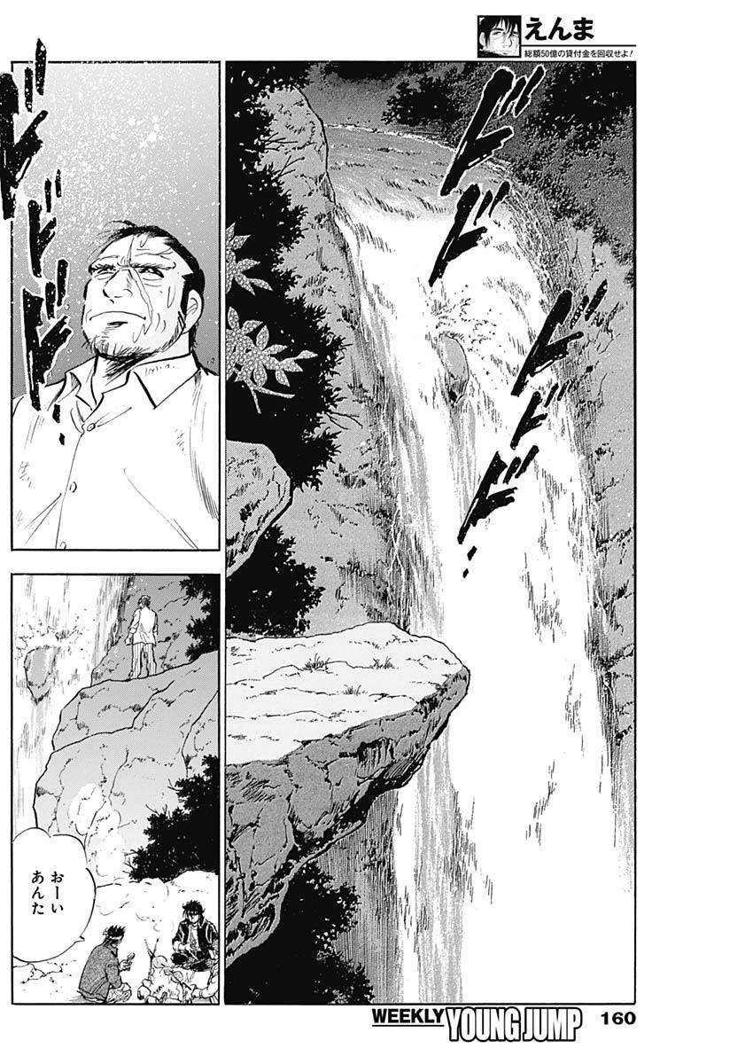 Enma (MOTOMIYA Hiroshi) Chapter 12 16ページ
