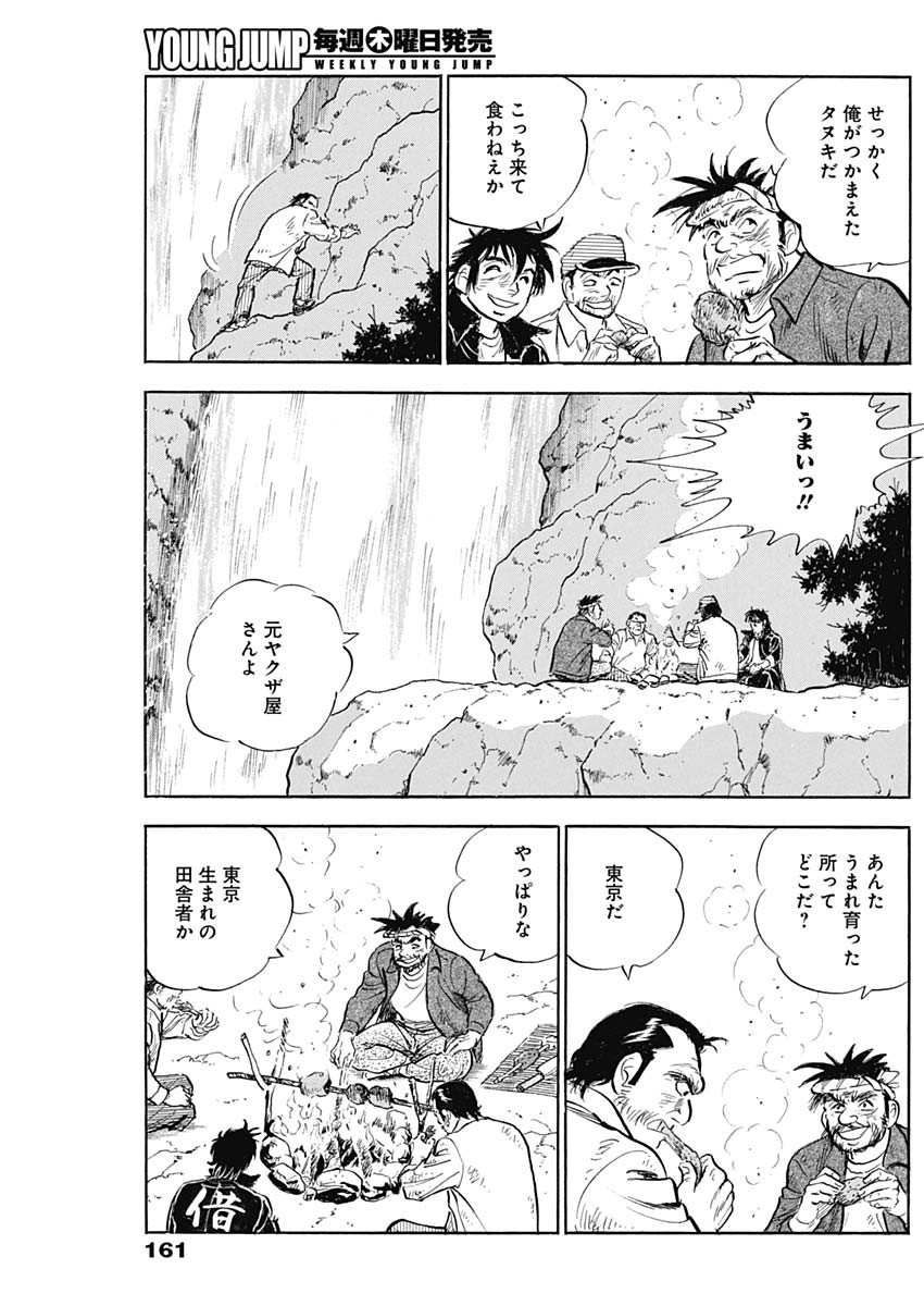 Enma (MOTOMIYA Hiroshi) Chapter 12 17ページ