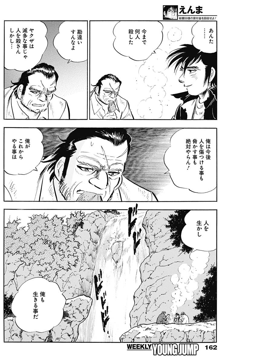 Enma (MOTOMIYA Hiroshi) Chapter 12 18ページ