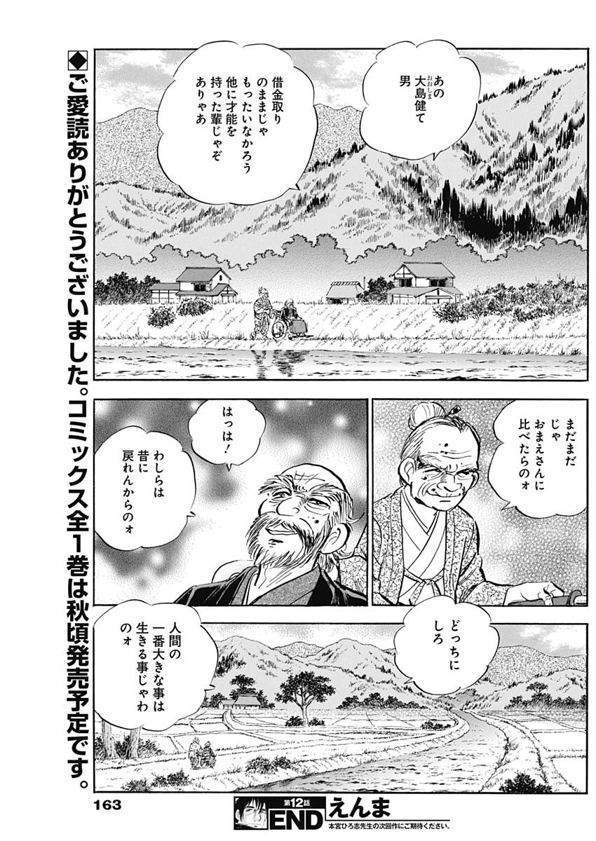 Enma (MOTOMIYA Hiroshi) Chapter 12 19ページ