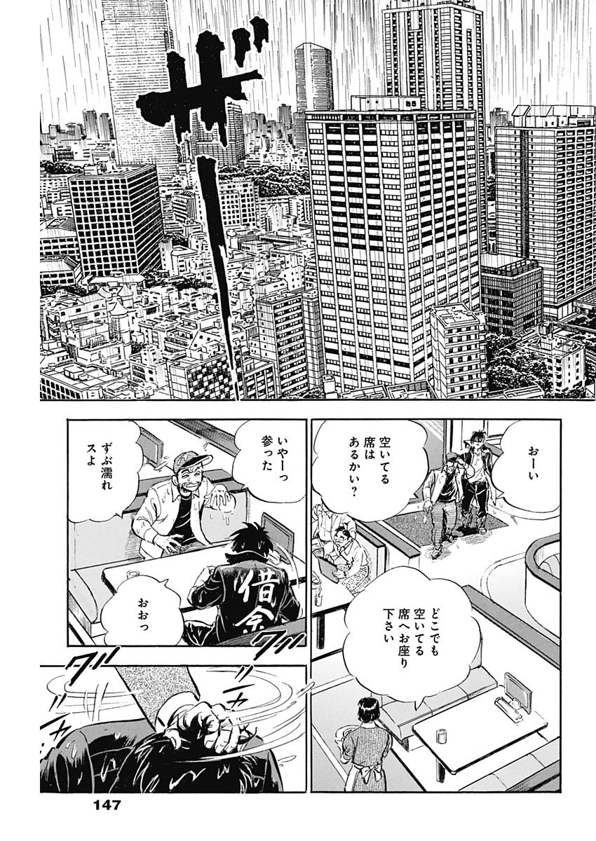 Enma (MOTOMIYA Hiroshi) Chapter 12 3ページ