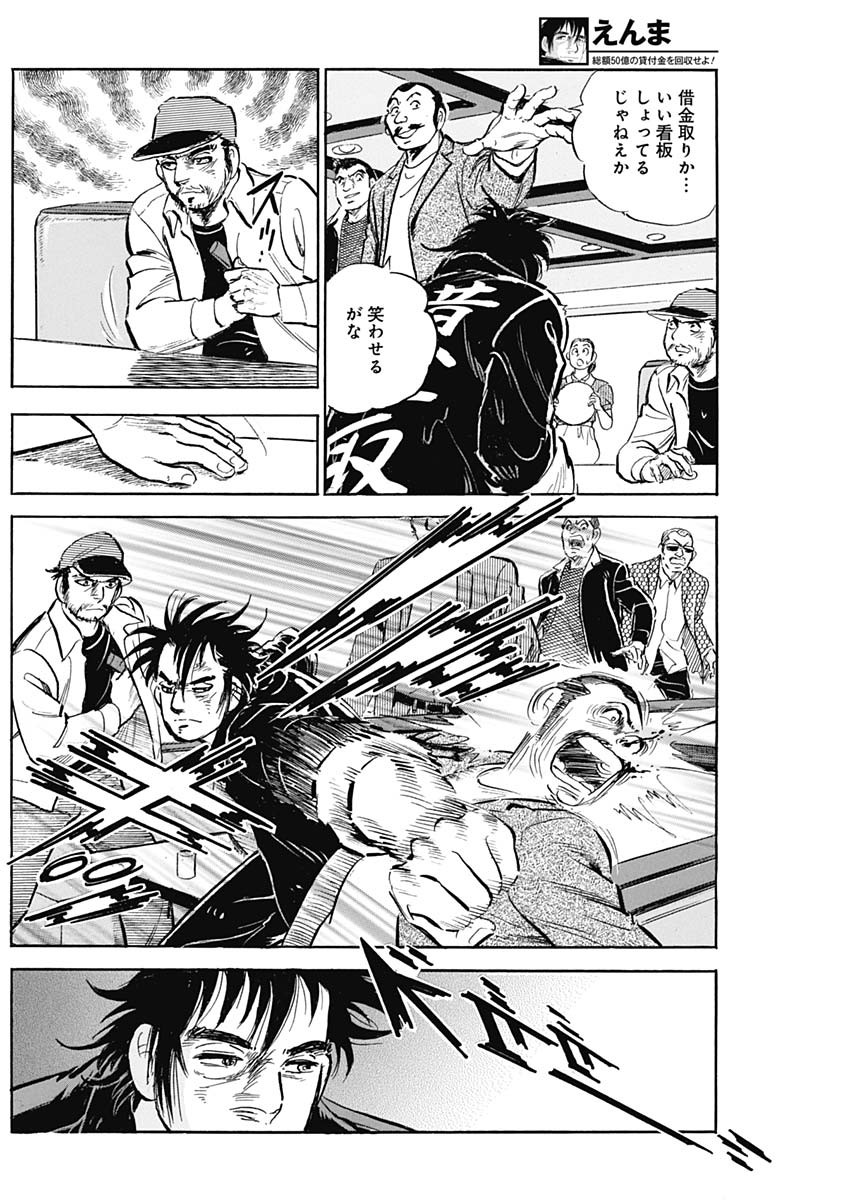 Enma (MOTOMIYA Hiroshi) Chapter 12 4ページ