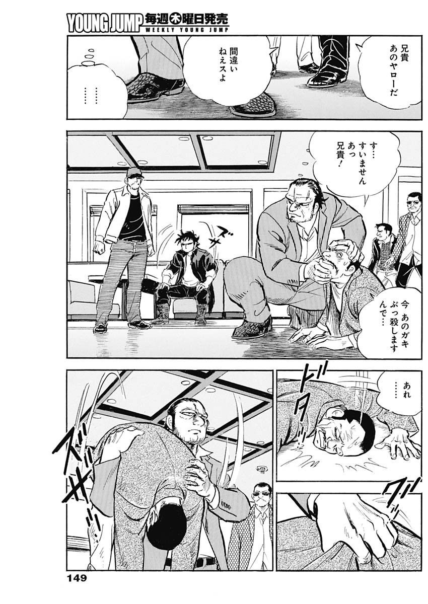 Enma (MOTOMIYA Hiroshi) Chapter 12 5ページ