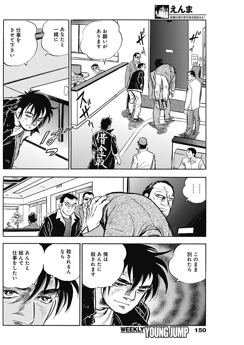 Enma (MOTOMIYA Hiroshi) Chapter 12 6ページ