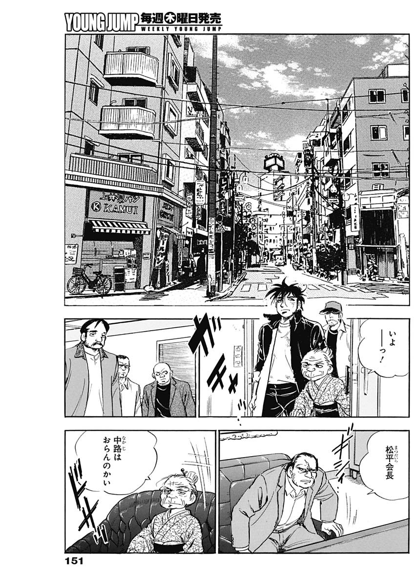 Enma (MOTOMIYA Hiroshi) Chapter 12 7ページ