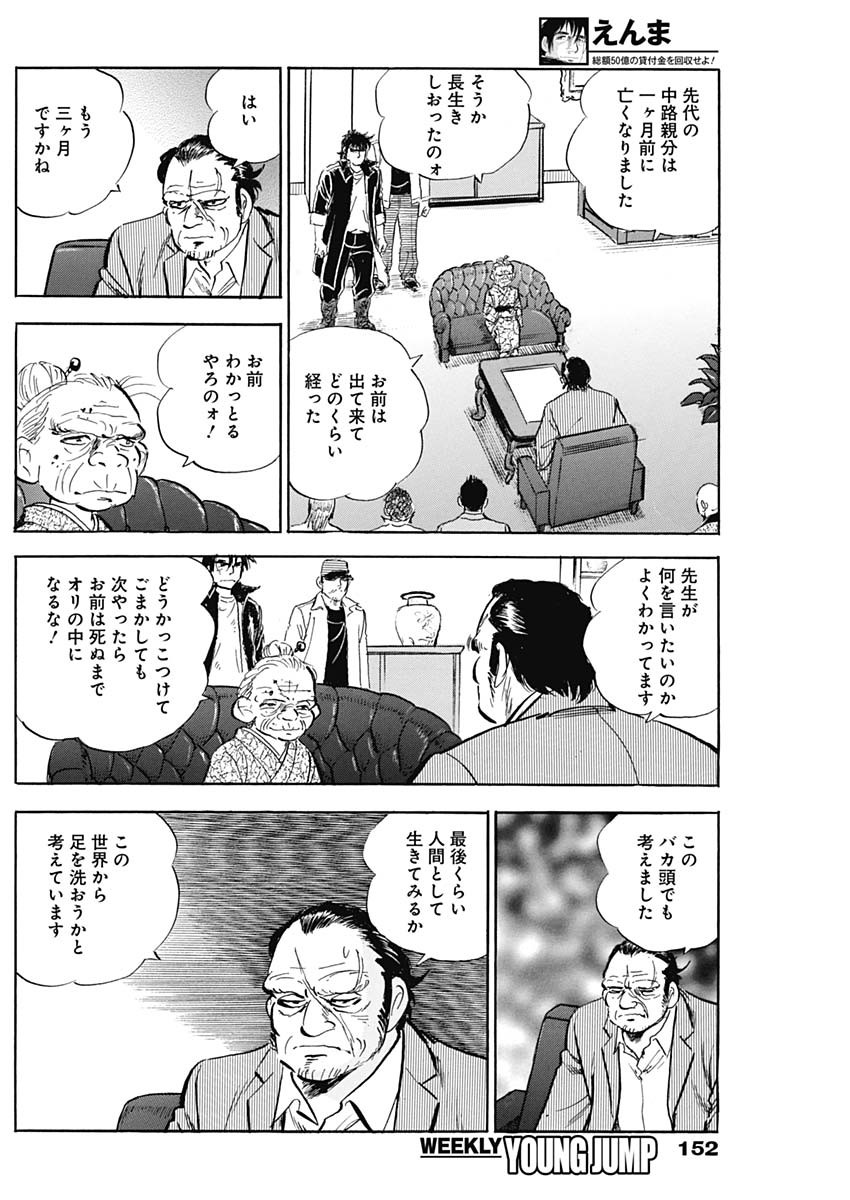 Enma (MOTOMIYA Hiroshi) Chapter 12 8ページ