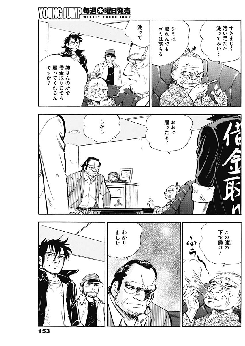 Enma (MOTOMIYA Hiroshi) Chapter 12 9ページ