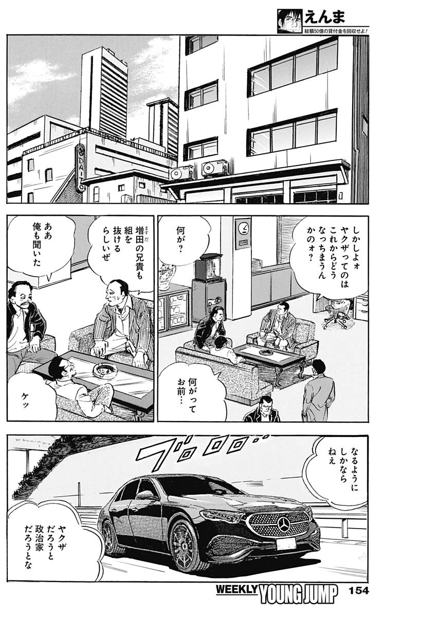 Enma (MOTOMIYA Hiroshi) Chapter 12 10ページ