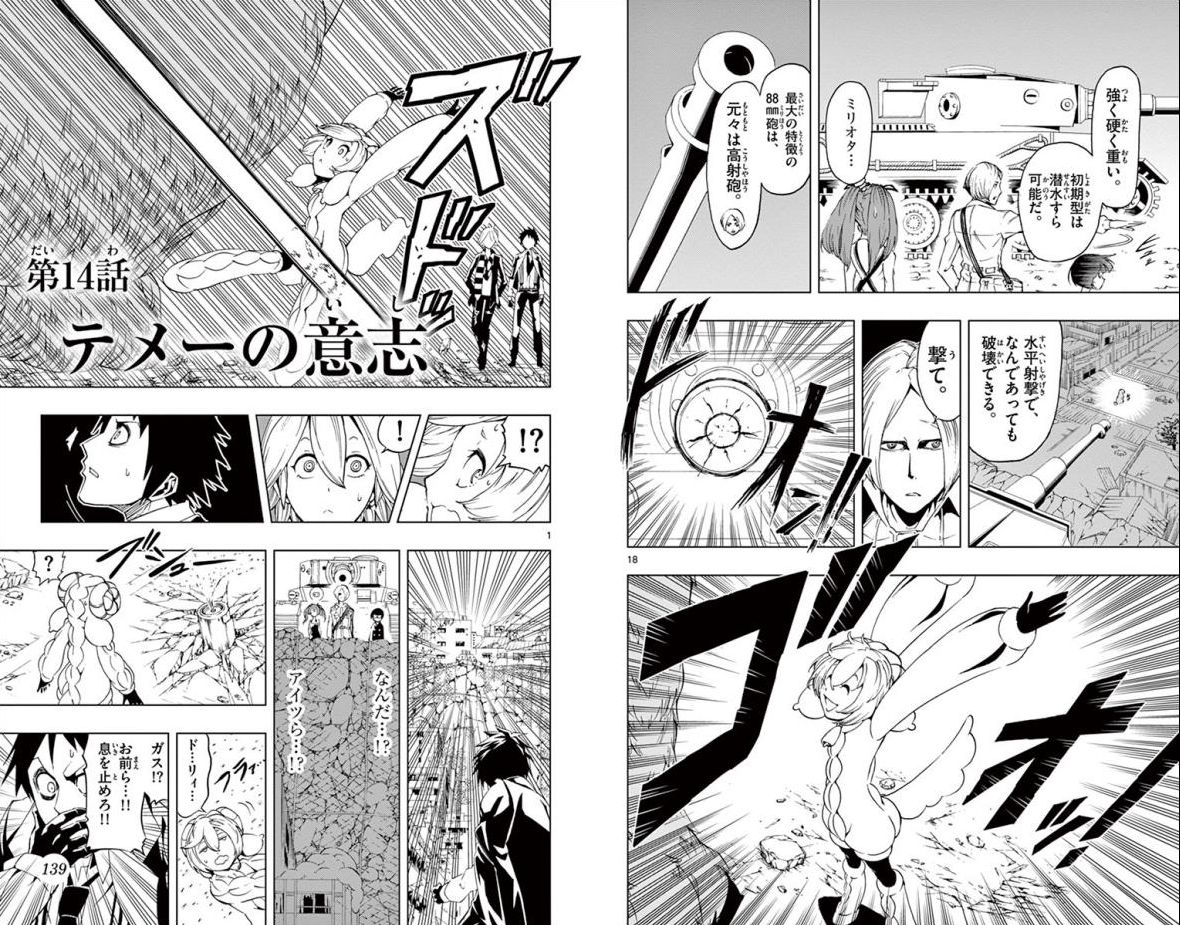 Drea-mer Chapter 14 1ページ