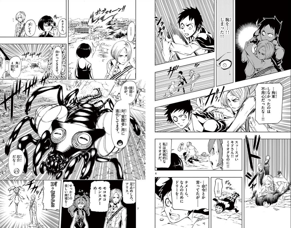 Drea-mer Chapter 14 4ページ