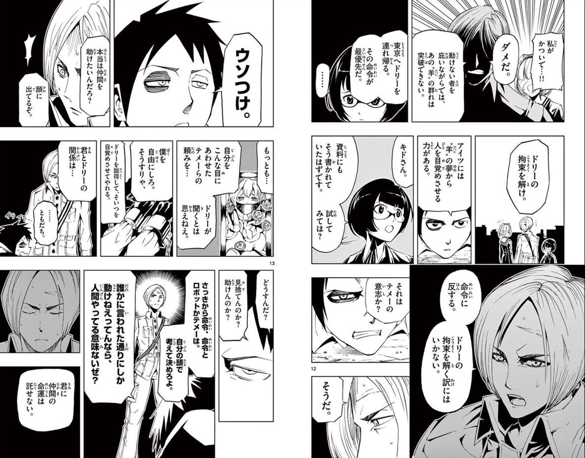 Drea-mer Chapter 14 7ページ