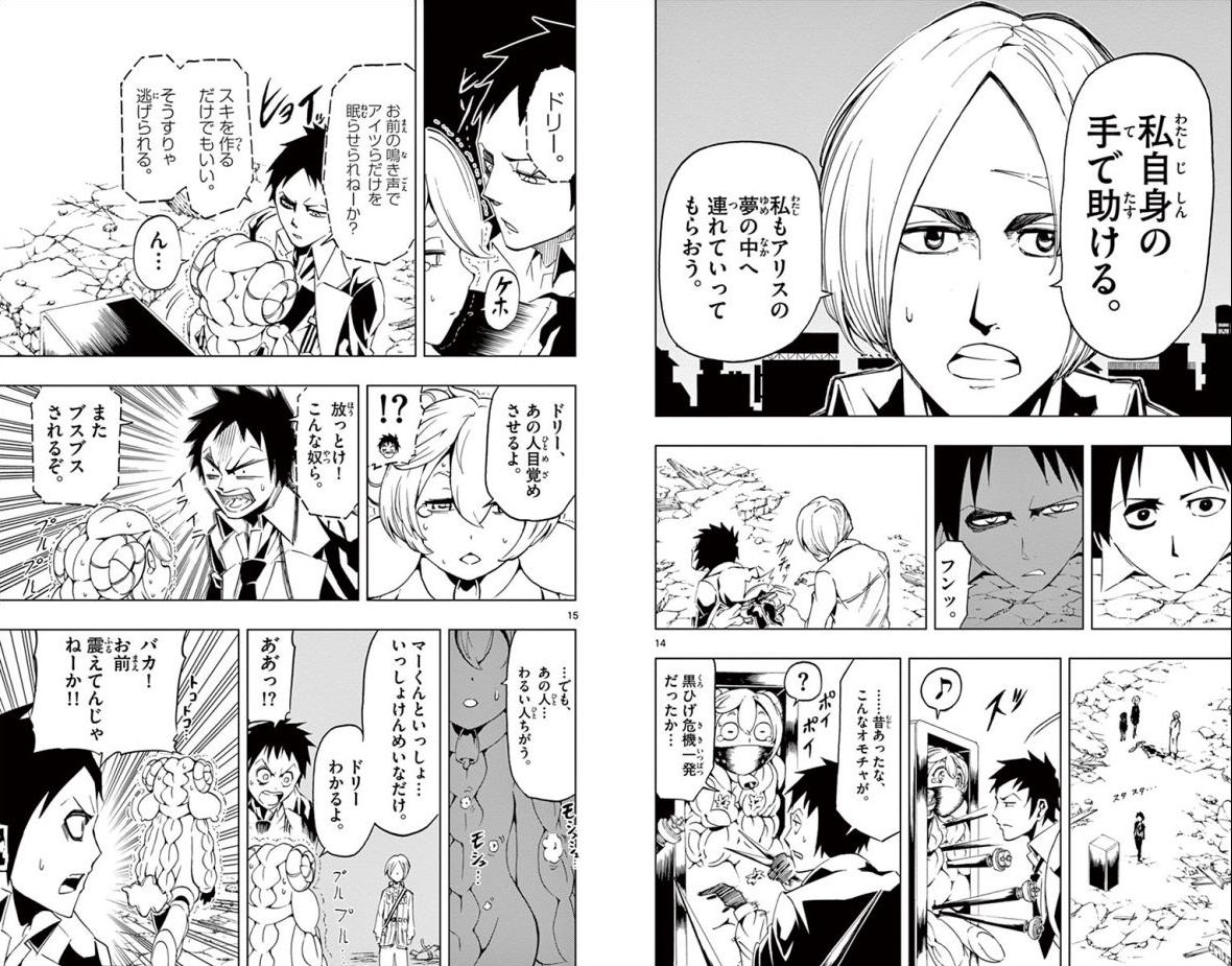 Drea-mer Chapter 14 8ページ