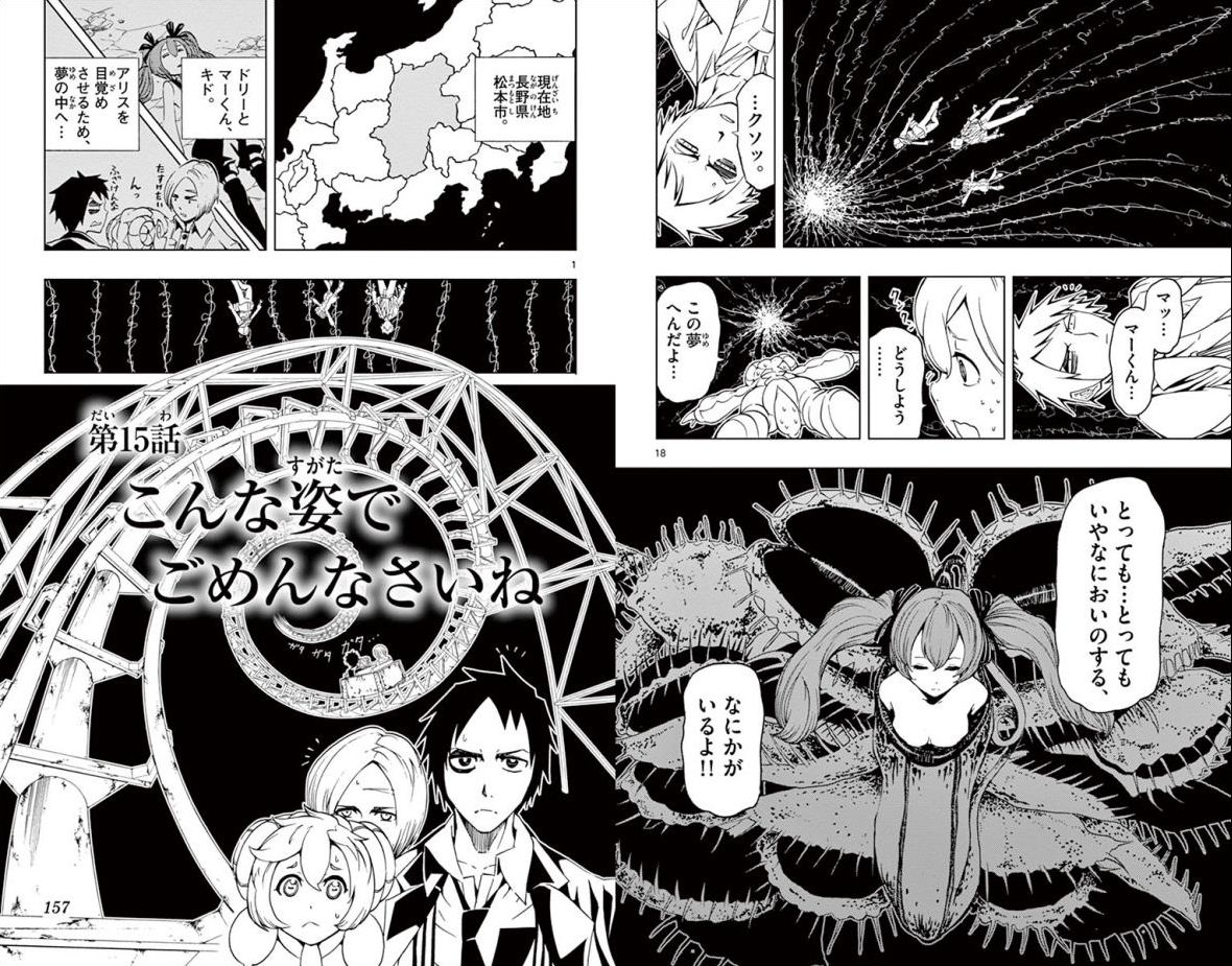 Drea-mer Chapter 15 1ページ