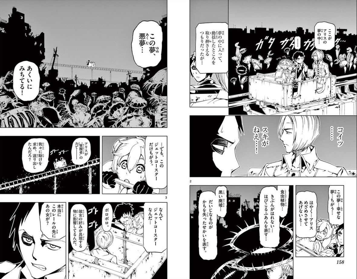 Drea-mer Chapter 15 2ページ