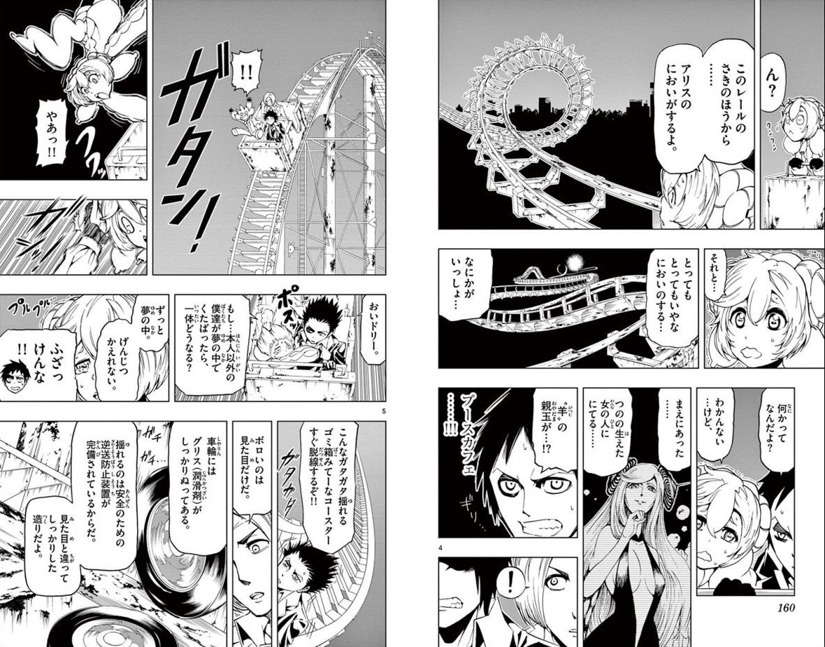 Drea-mer Chapter 15 3ページ