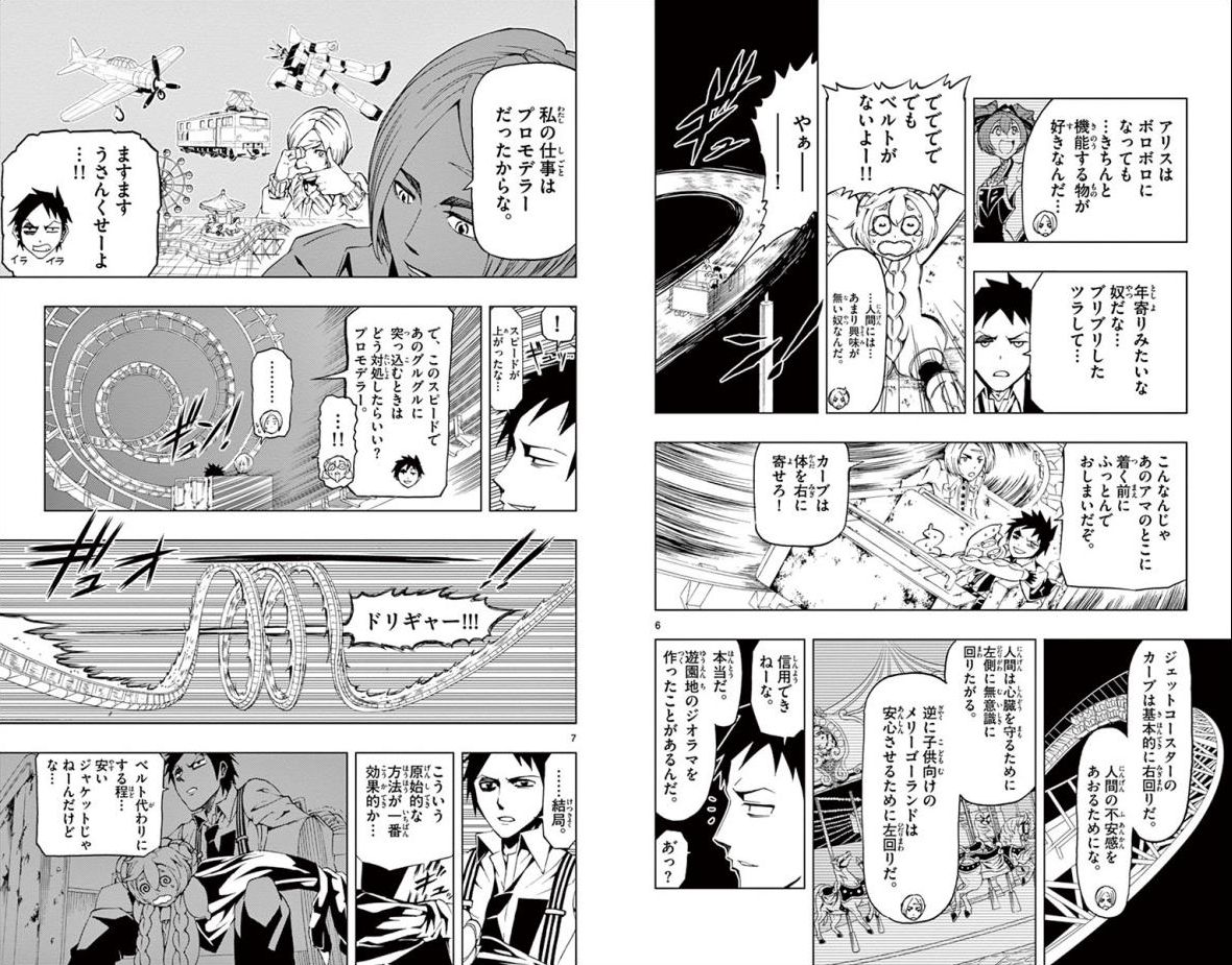 Drea-mer Chapter 15 4ページ