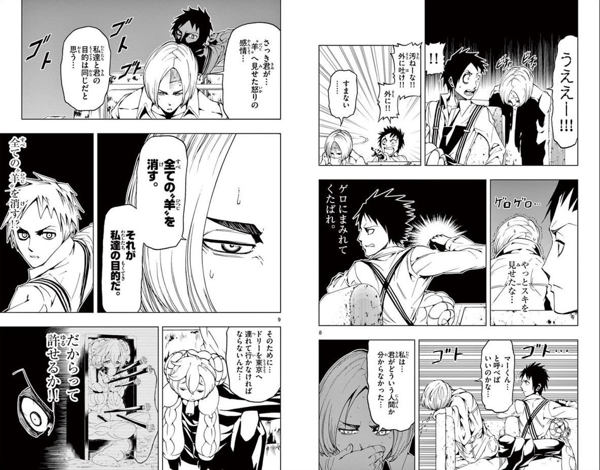 Drea-mer Chapter 15 5ページ