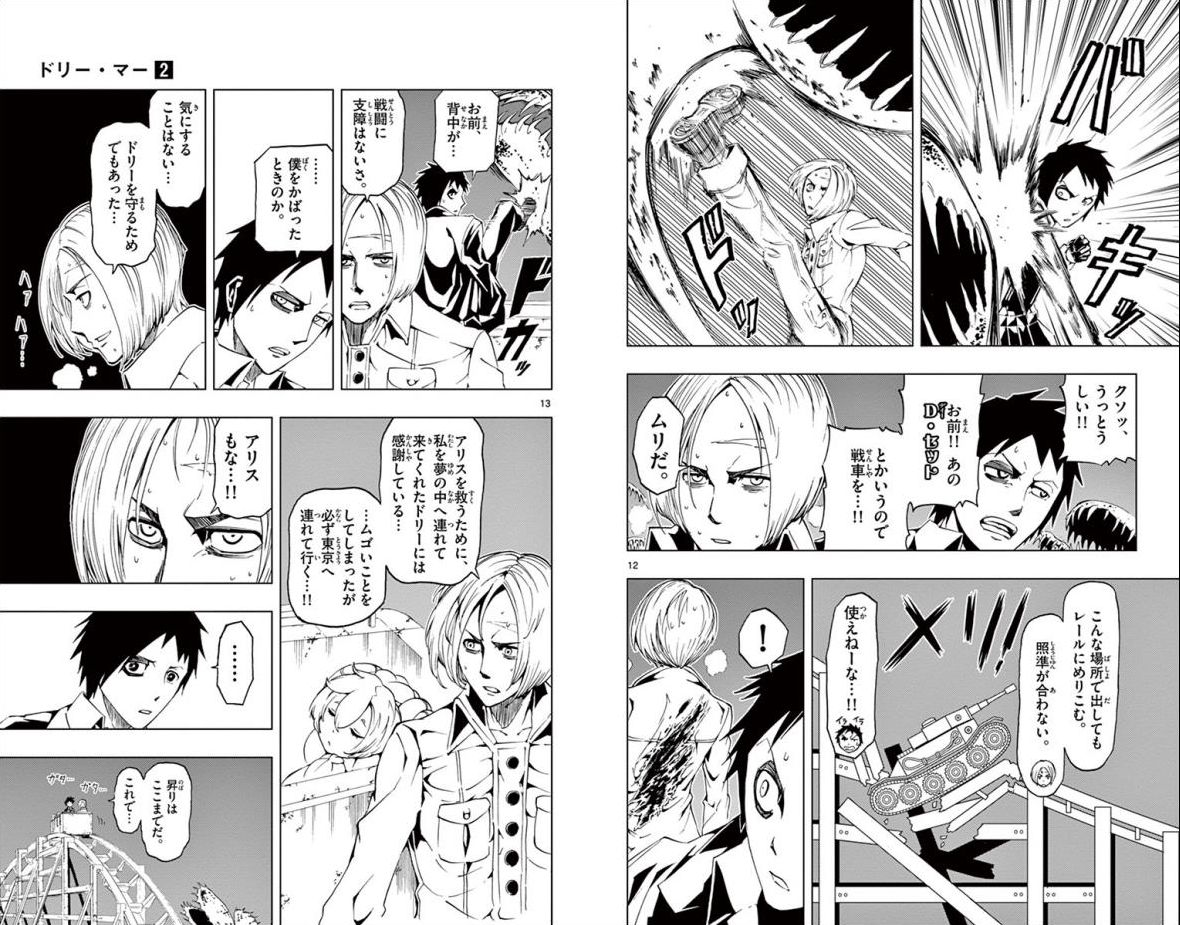 Drea-mer Chapter 15 7ページ
